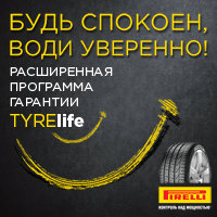 Расширенная гарантия Pirelli Расширенная гарантия Pirelli